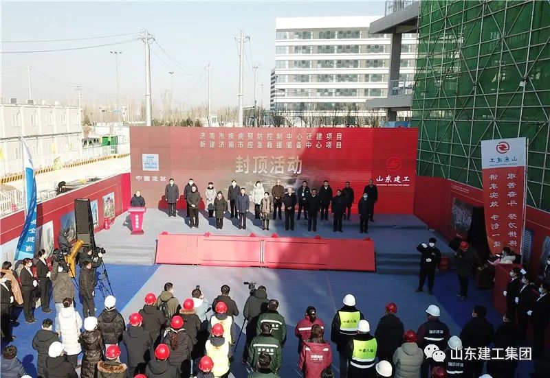 济南市政协主席雷杰等领导出席集团新建济南市应急救援储备中心项目封顶仪式-1