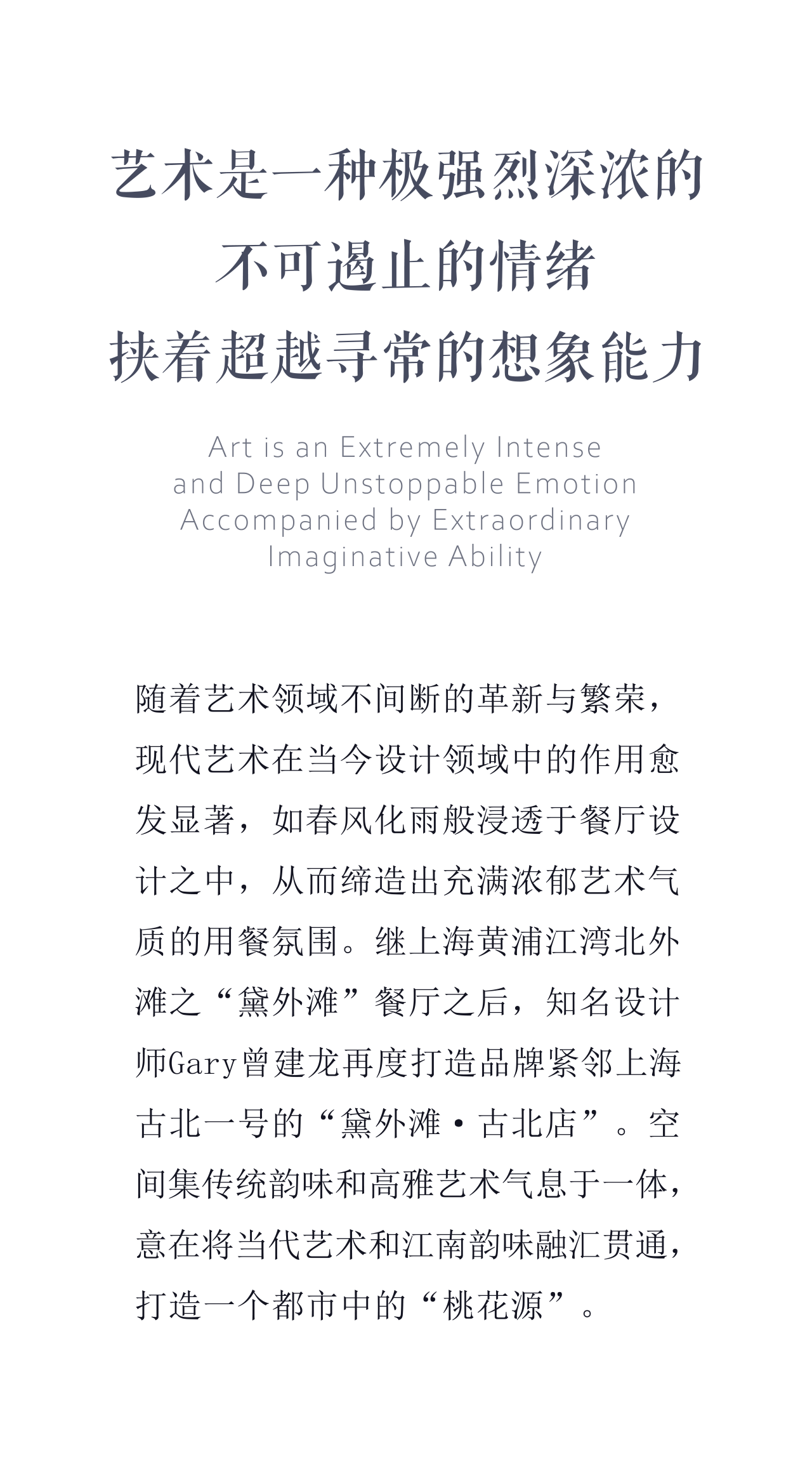 上海黛外滩餐厅·古北店丨中国上海丨GID设计-0