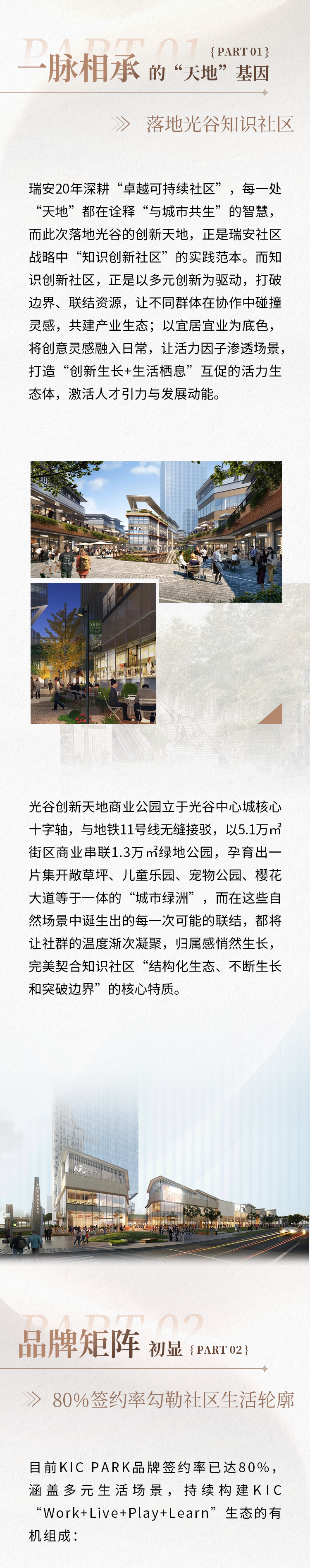 光谷新篇启：当知识社区生长出无界未来-1