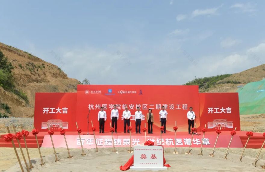 ZMA彩|杭州医学院临安二期建设工程正式破土动工-4