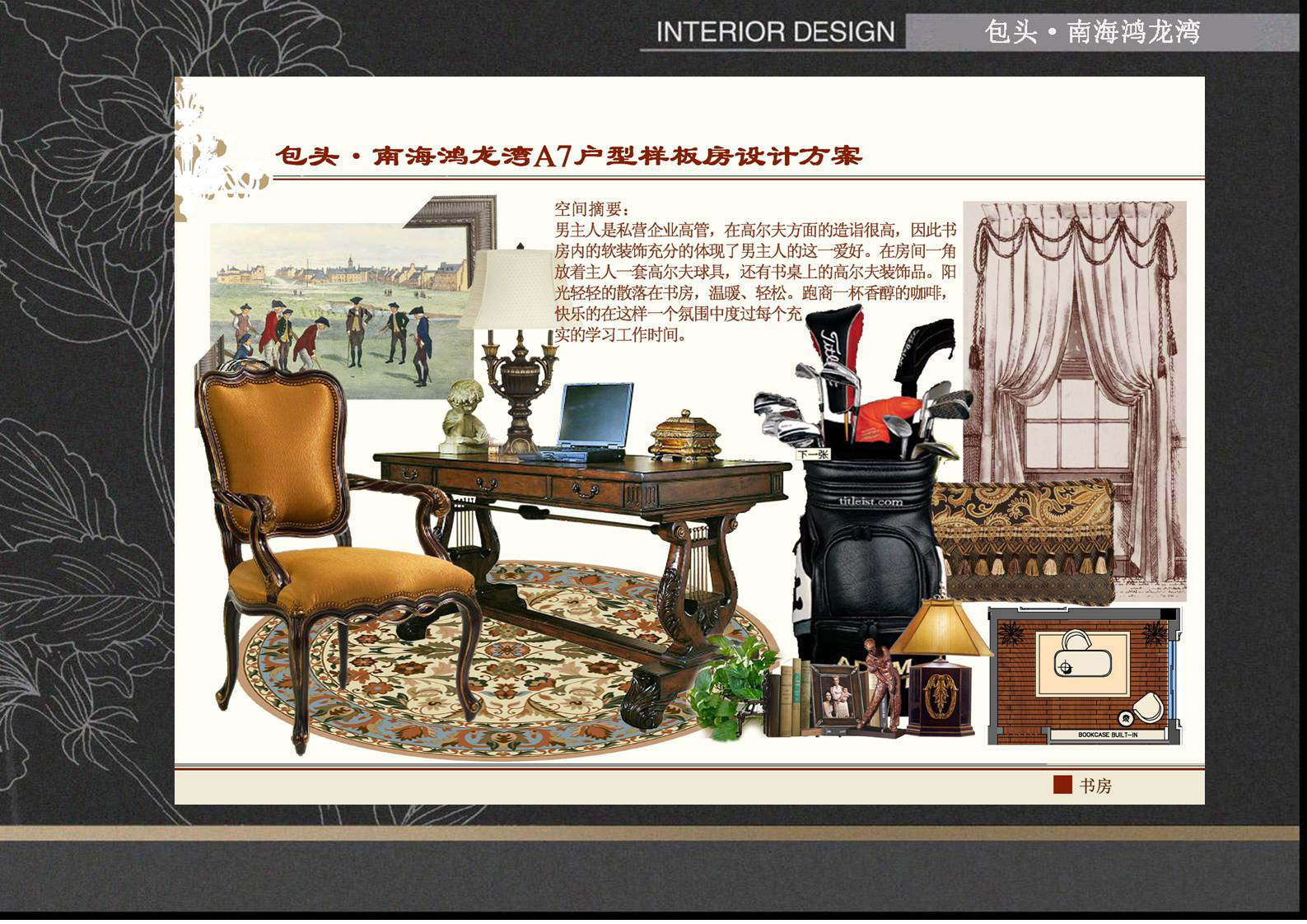 包头·南海鸿龙湾B4 A7户型别墅硬软装设计方案-64