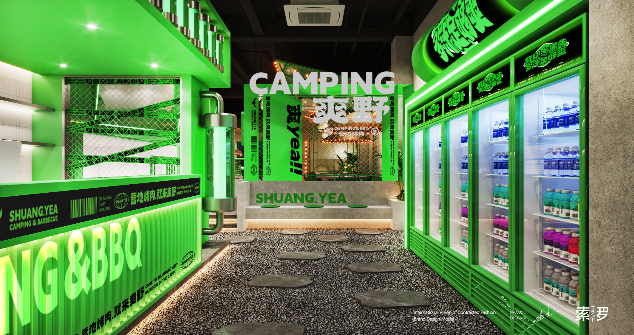 爽野烤肉空间设计-1