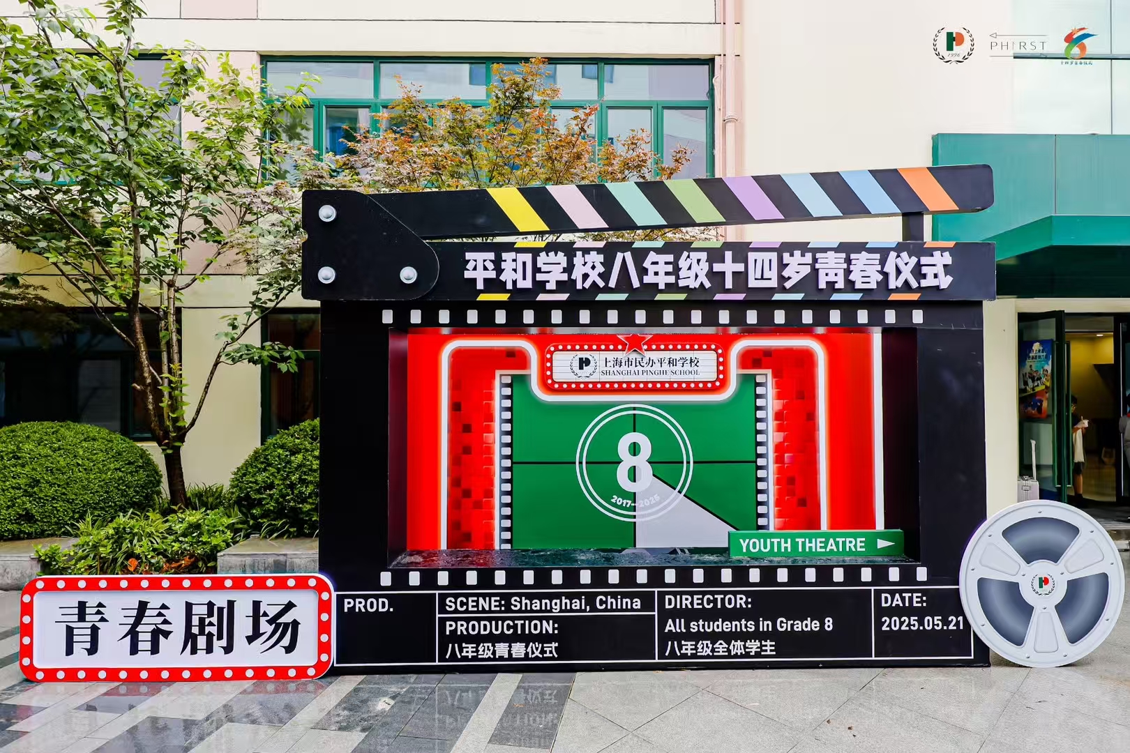 学校青春仪式美陈设计-6