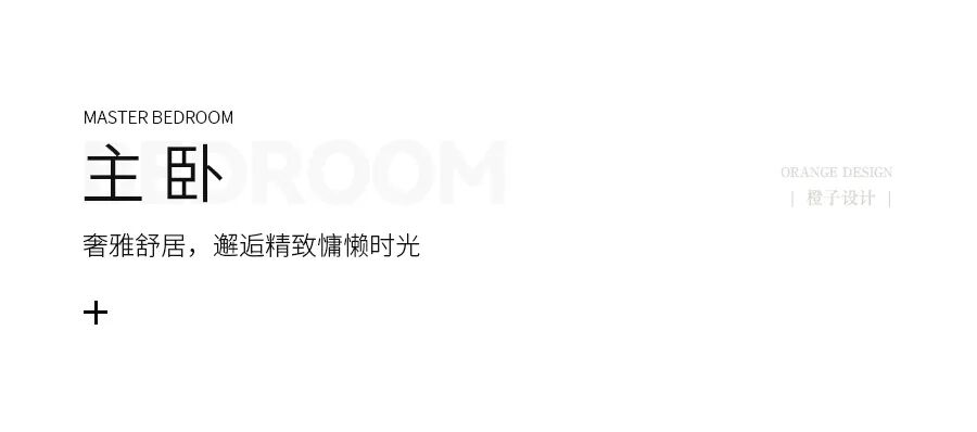 橙子新作||国宾壹号院——醇境·融邸，暖木鎏金-37