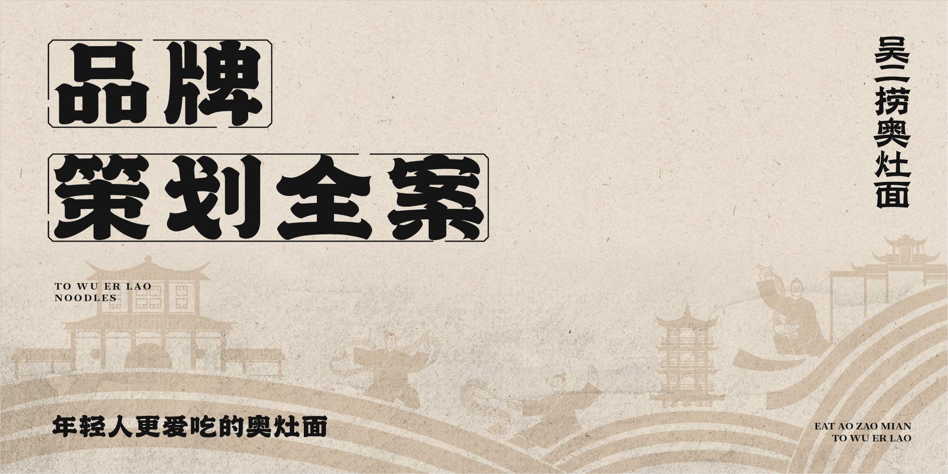 餐饮品牌店面设计·吴二捞奥灶面丨中国江苏-13