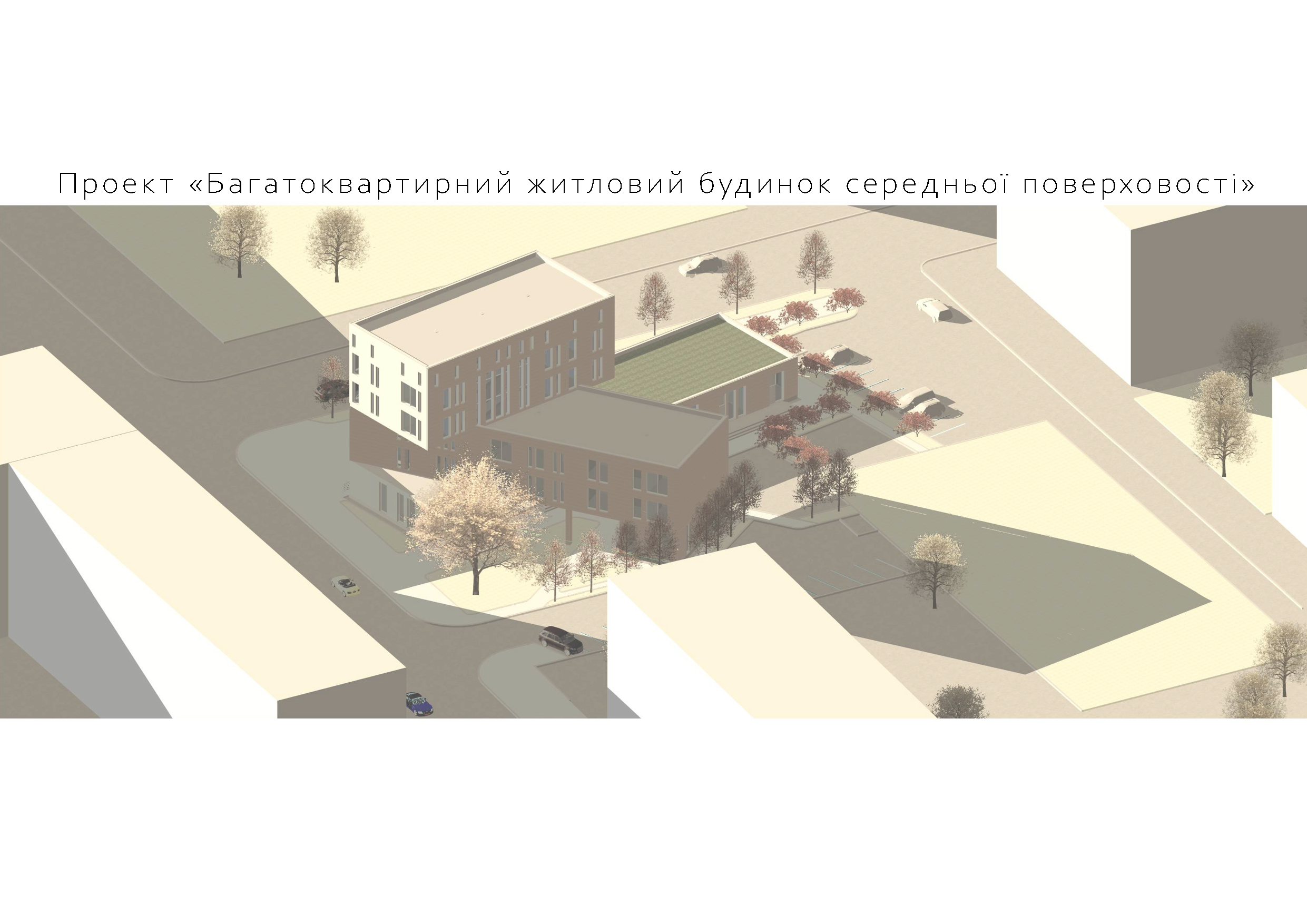 Багатоквартирний житловий будинок-0