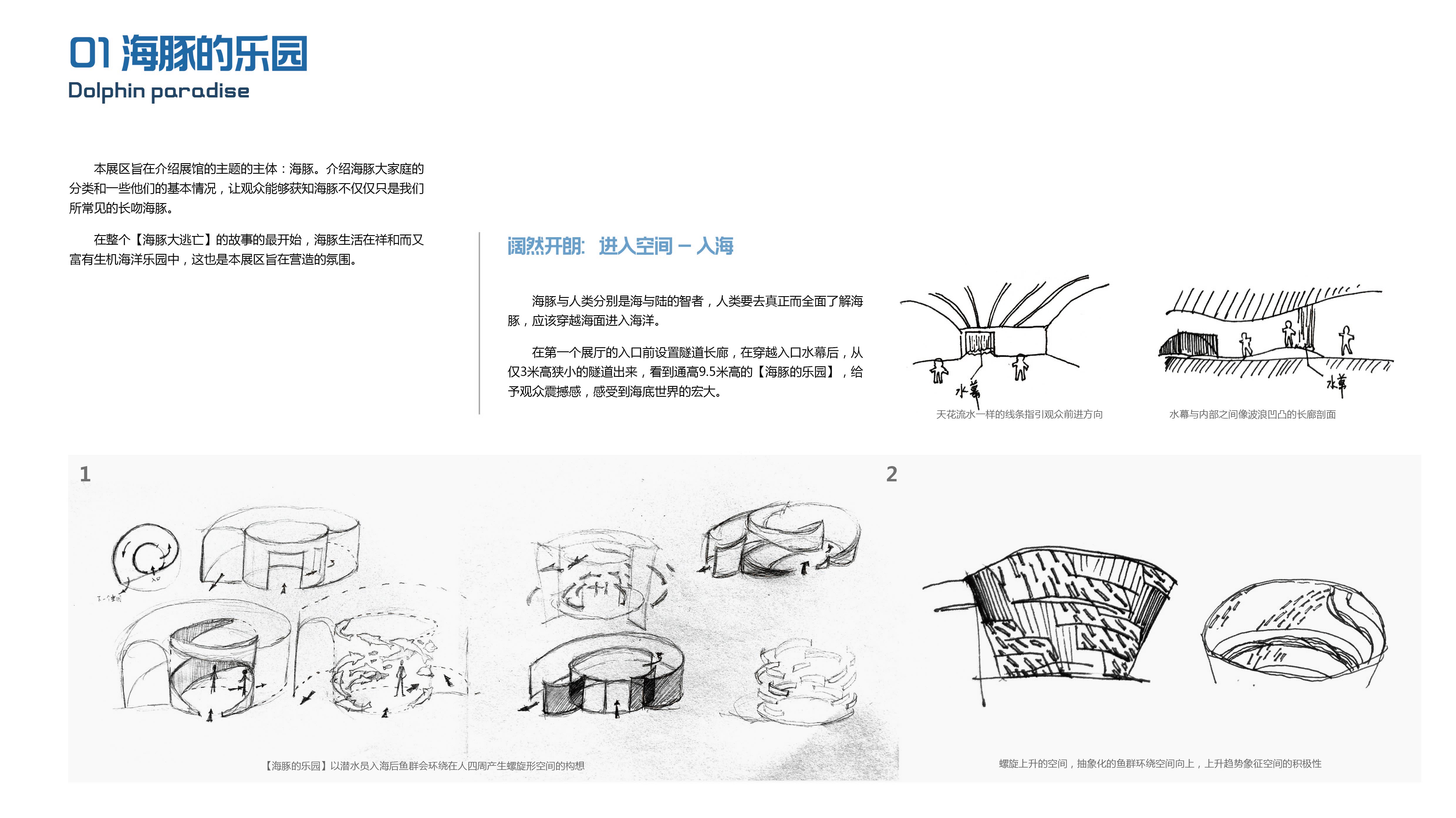 《海豚大逃亡》 | 跳脱思维的展示空间设计-31