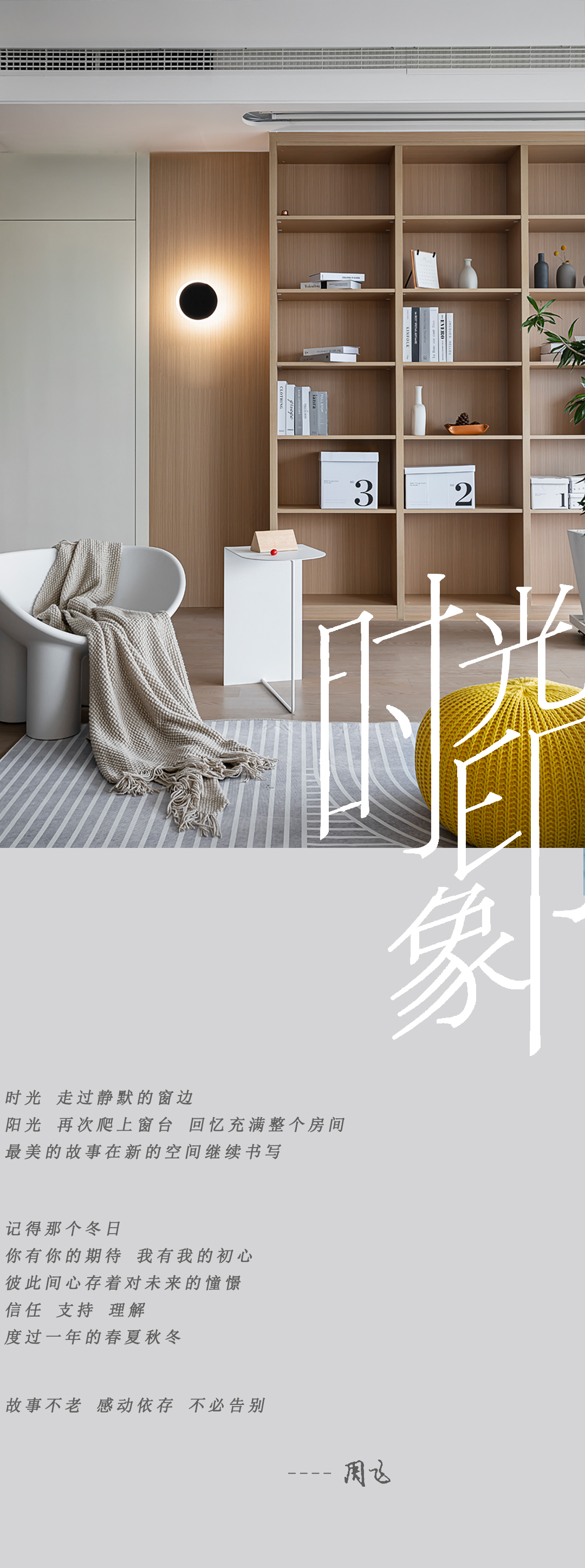 时光印象丨十方设计-2