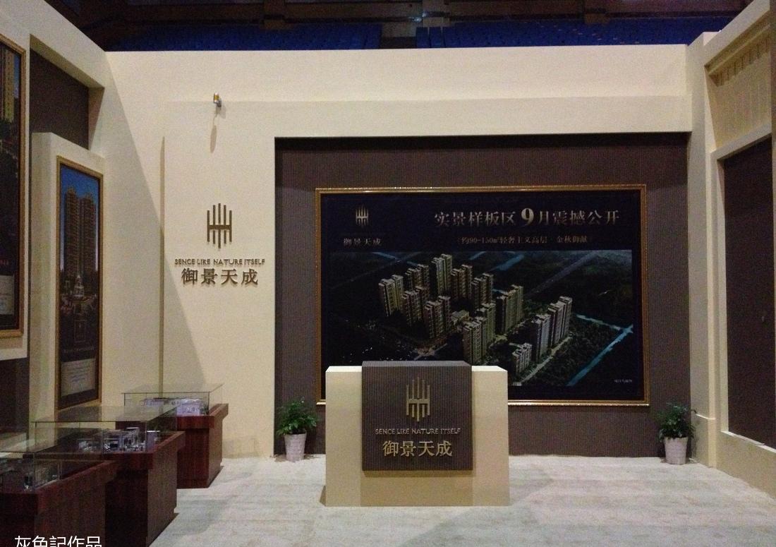 
房展会展台 -4