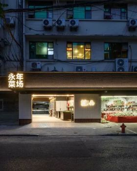 永年菜场的"城市乡野"更新