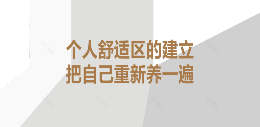在不惑之年,以“能够被打扰的家”把自己重新养一遍-30