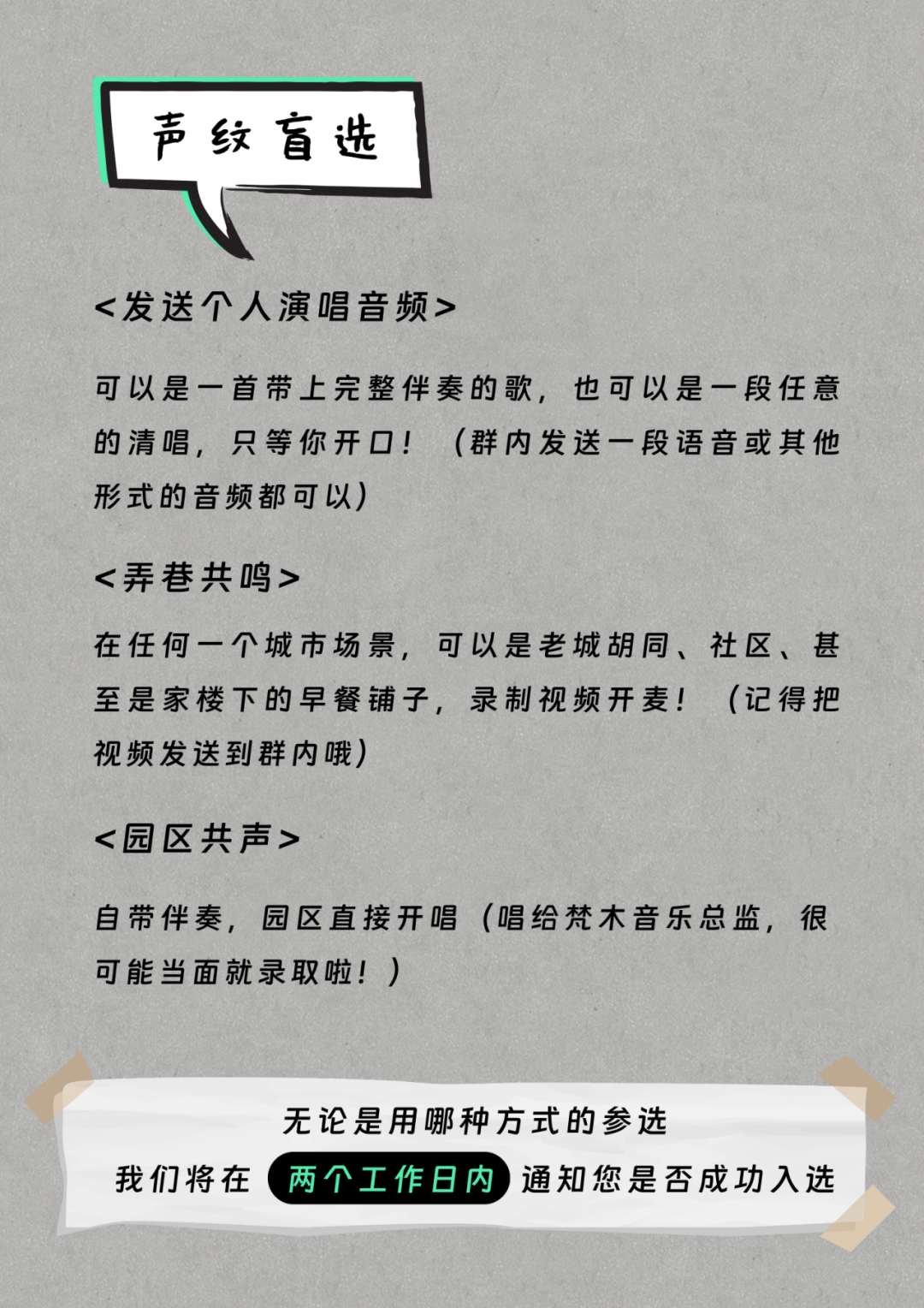 唱响春野新乐章|梵木『野声歌手大赛』第一阶段复赛赛制&比赛时间大公开！！-4