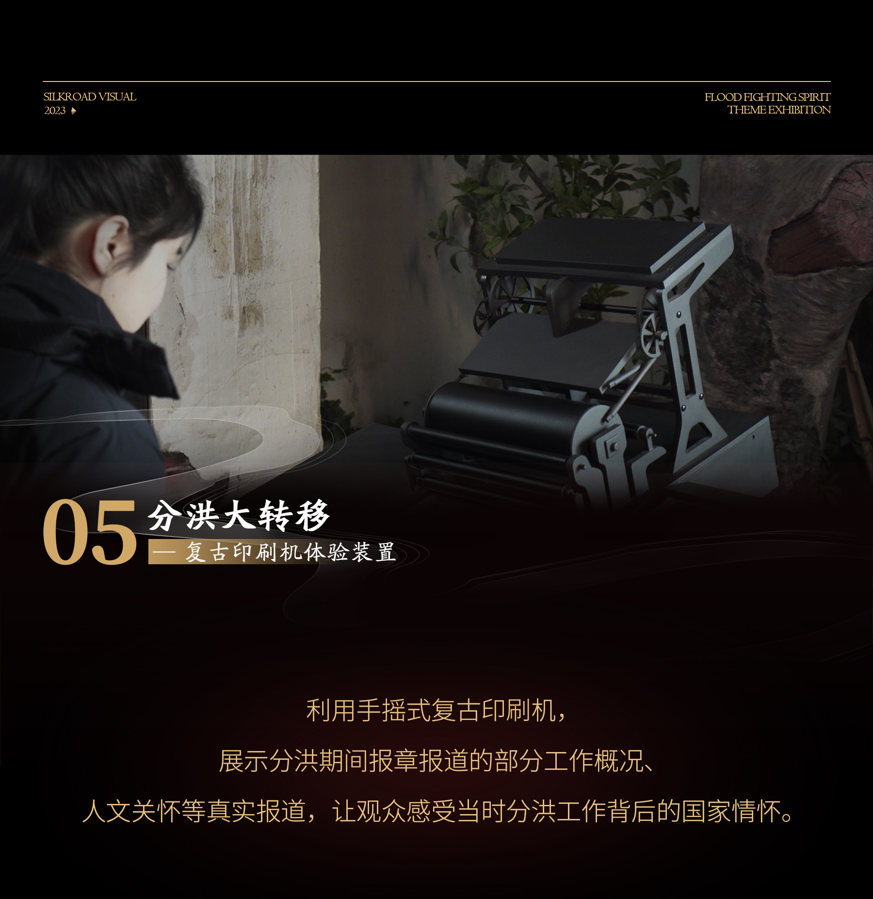 『洪流』！抗洪精神主题展展陈交互体验设计-17