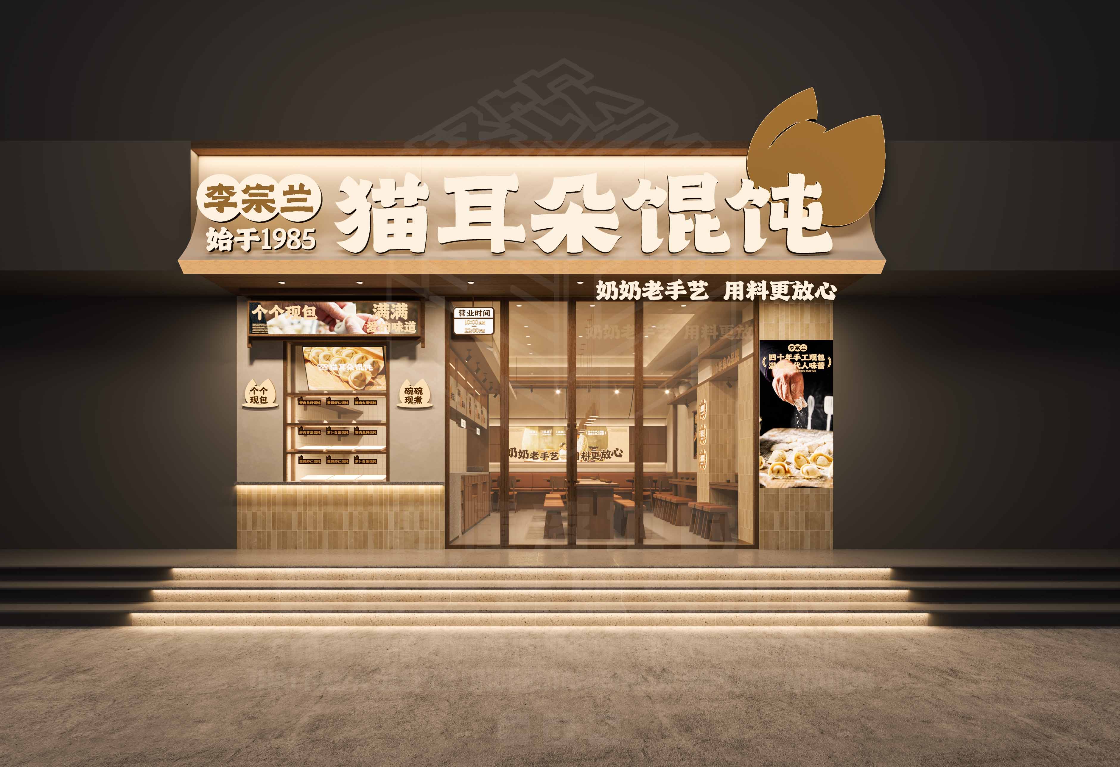 李宗兰 · 猫耳朵馄饨丨中国河南丨集恩餐饮全案设计-5