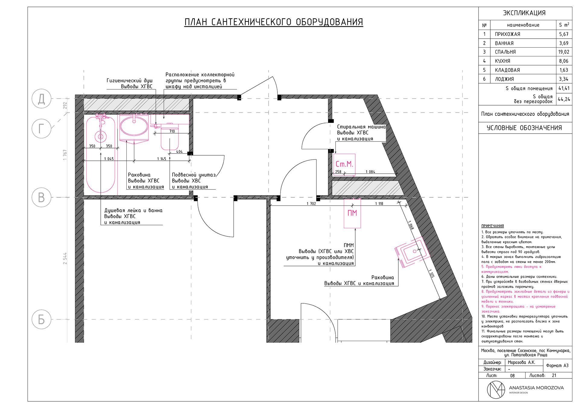 44 平米和 76 平米公寓设计项目丨nmorozzova-6