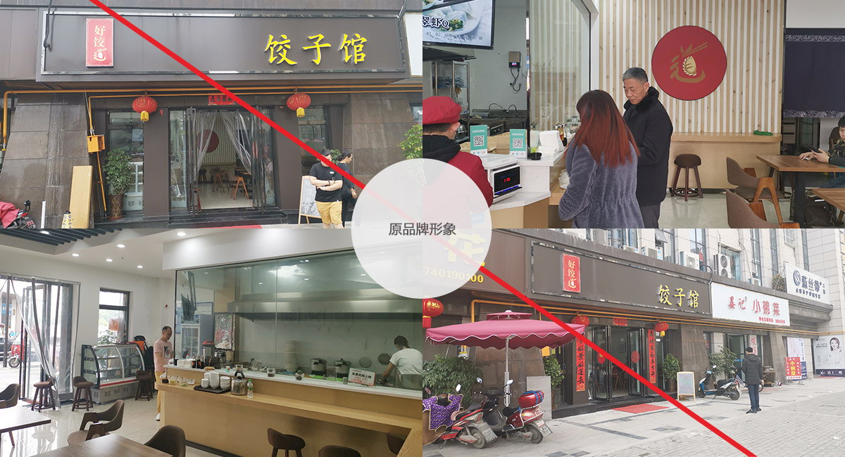 好饺道饺子店丨中国成都丨成都餐饮策划公司-37