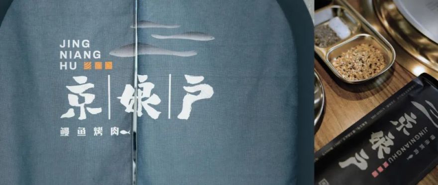 京娘户鳗鱼餐厅-55