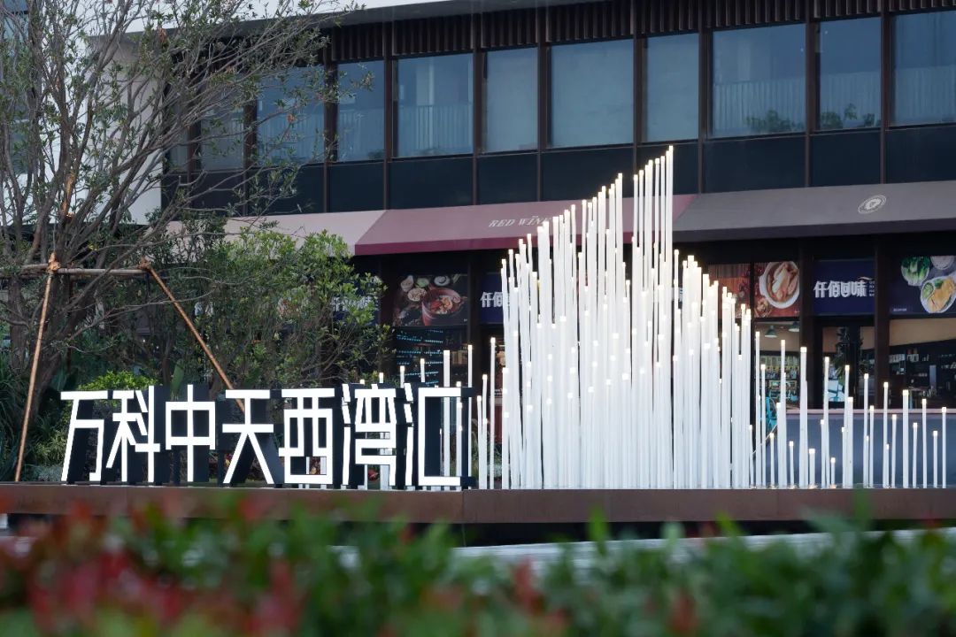 万科·中天西湾汇,重构城市居住体验的景观设计-34