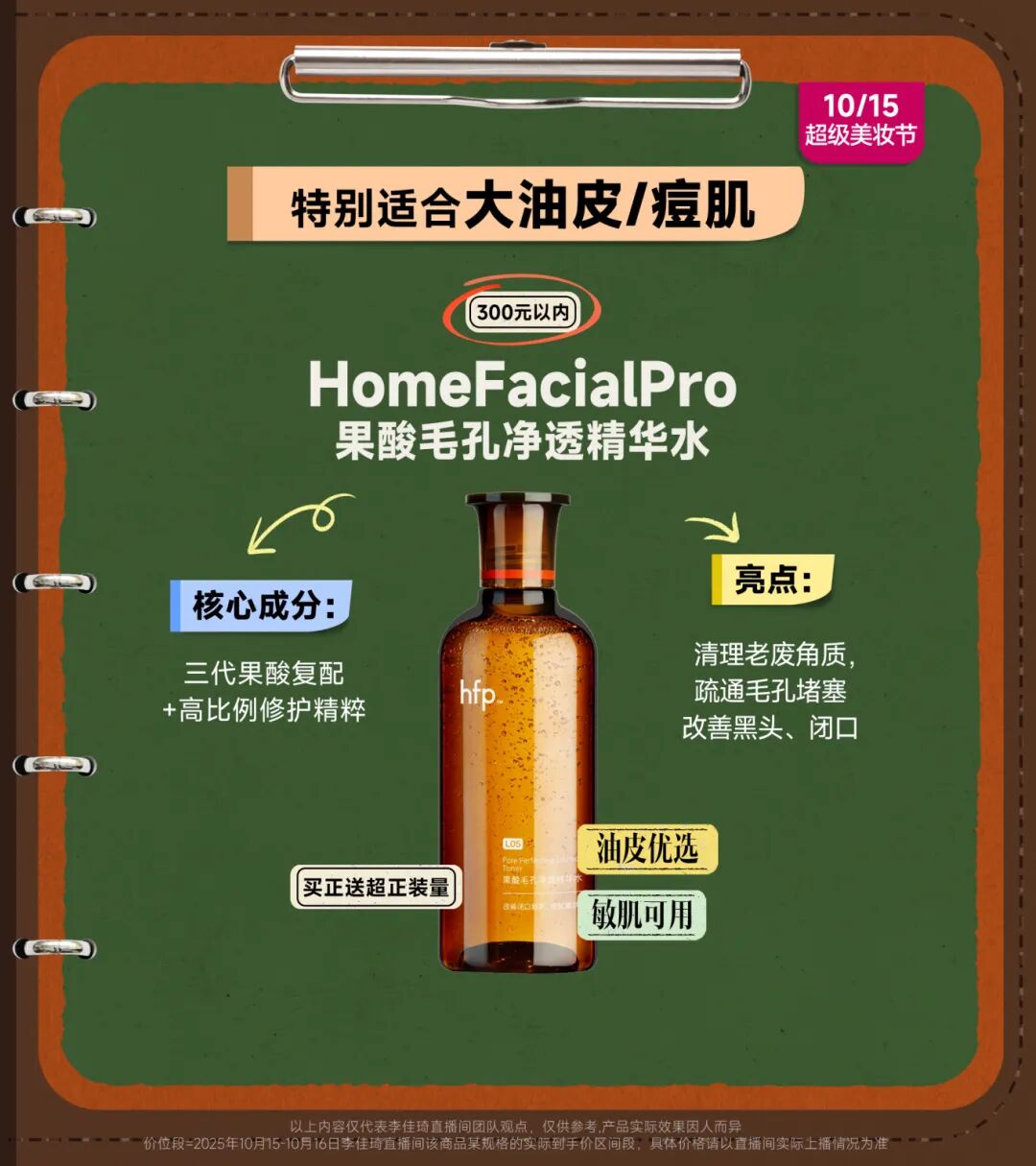 水＋乳＋水乳小课堂课后笔记丨护肤干货满满！教你选对水乳不出错！-15