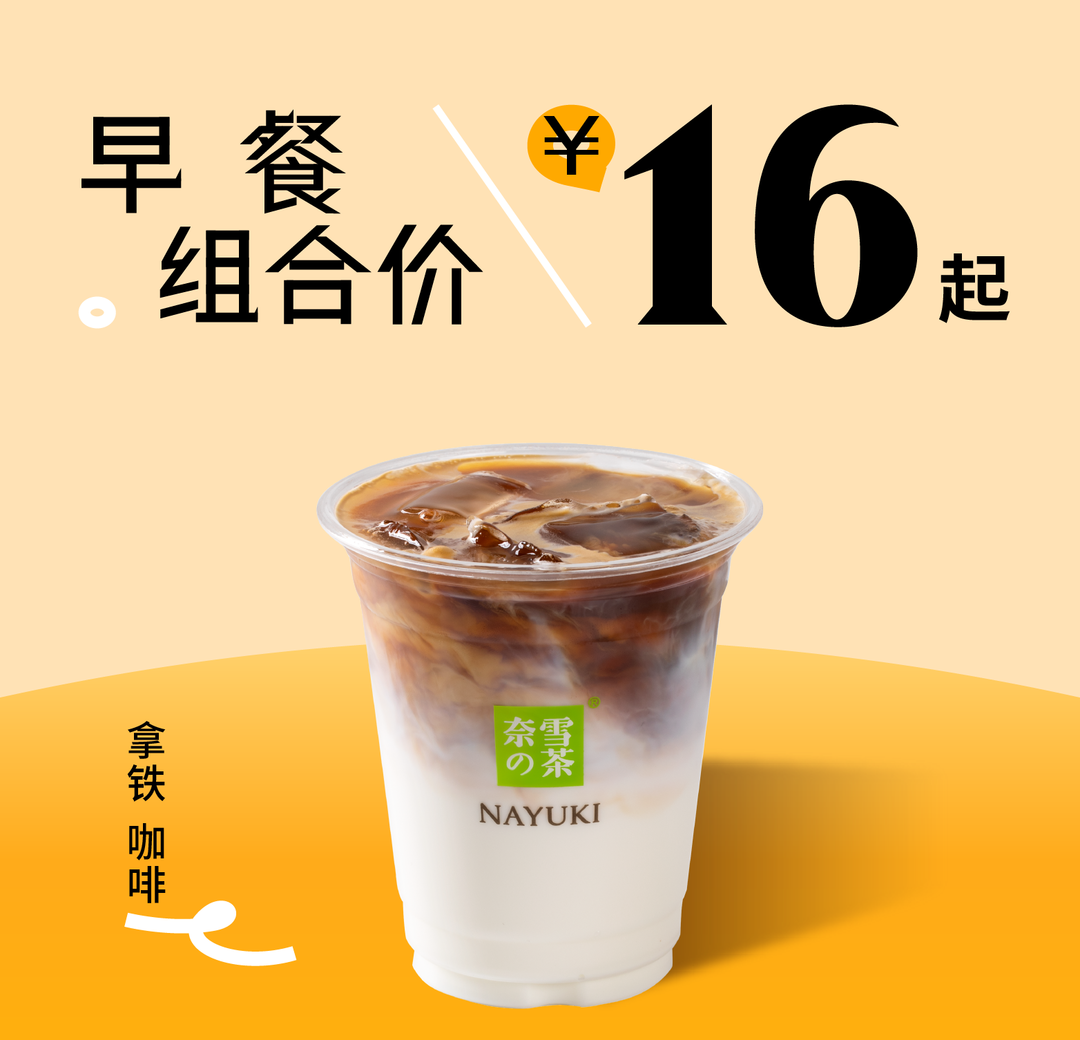 「奈雪早餐」13元起随心配，还免配送费！-10