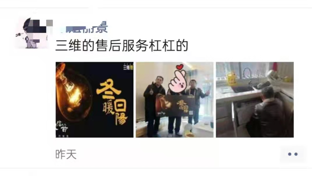 冬日暖阳 · 三维最美检修人送光明服务丨三维团队-15