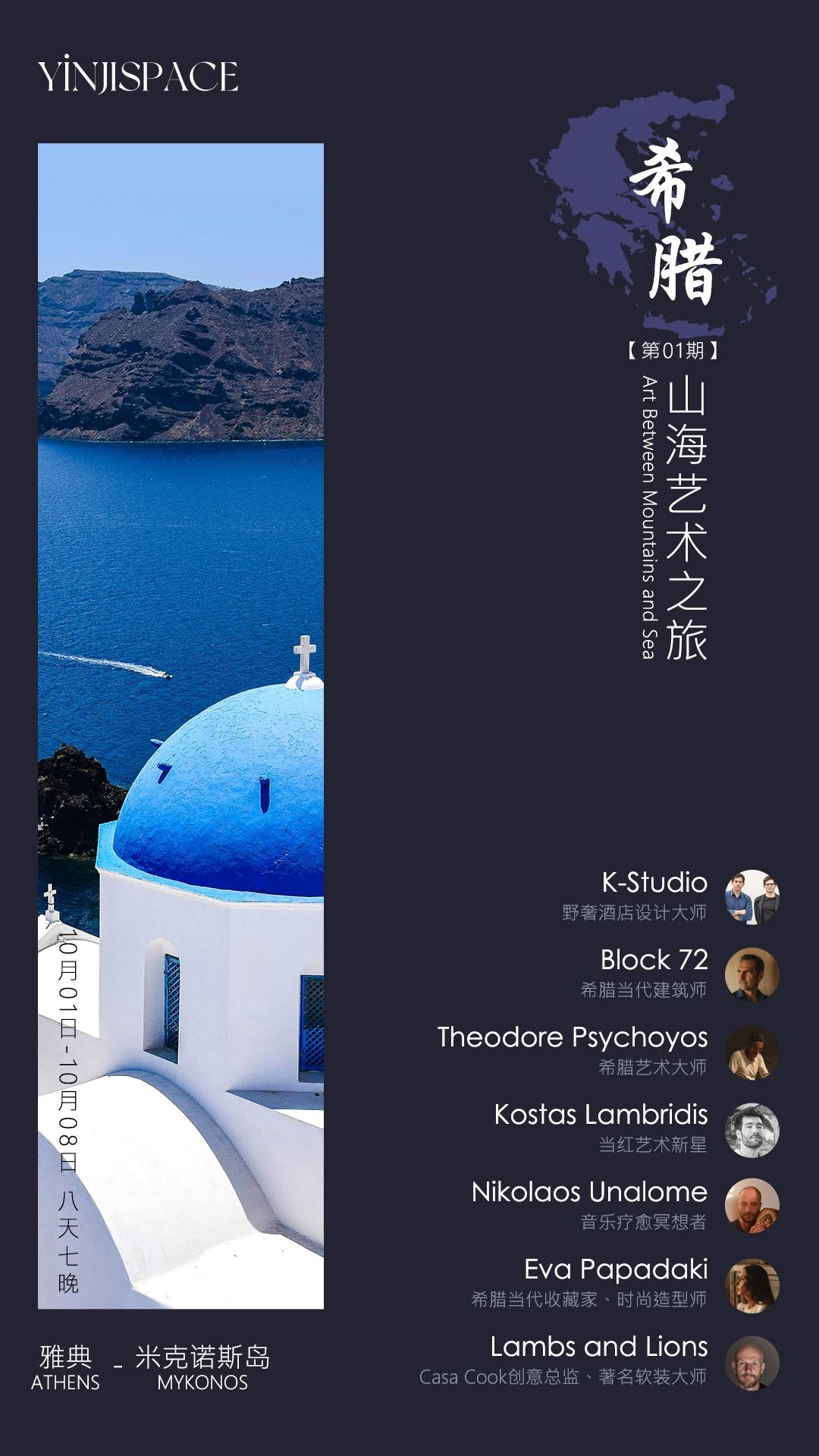 希腊山海艺术之旅（01 期）丨希腊雅典丨KStudio,Block 722,Lambs and Lions-0