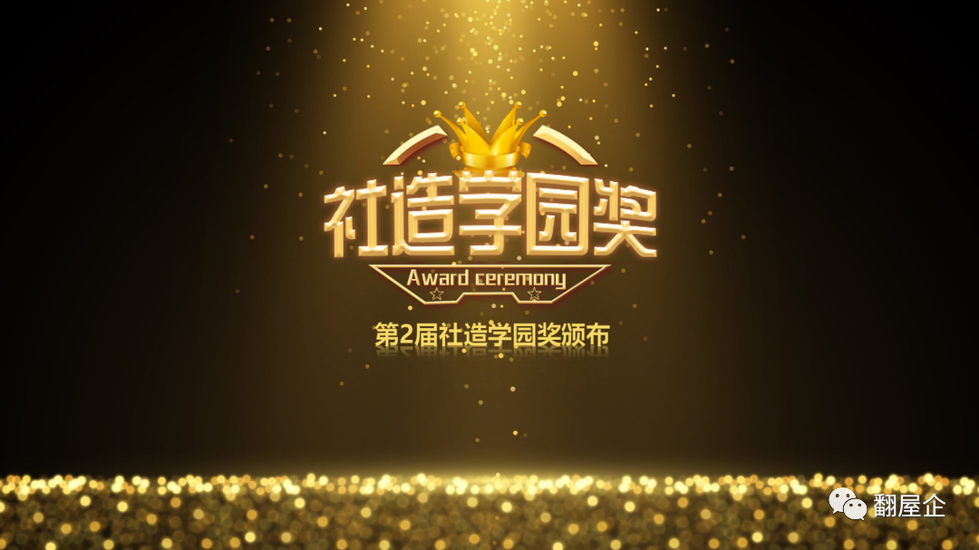 获奖|勒流东风村营造活动获得第二届【社造学院奖】最佳协作奖-58