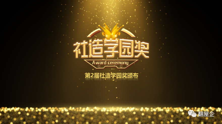 获奖|勒流东风村营造活动获得第二届【社造学院奖】最佳协作奖-58