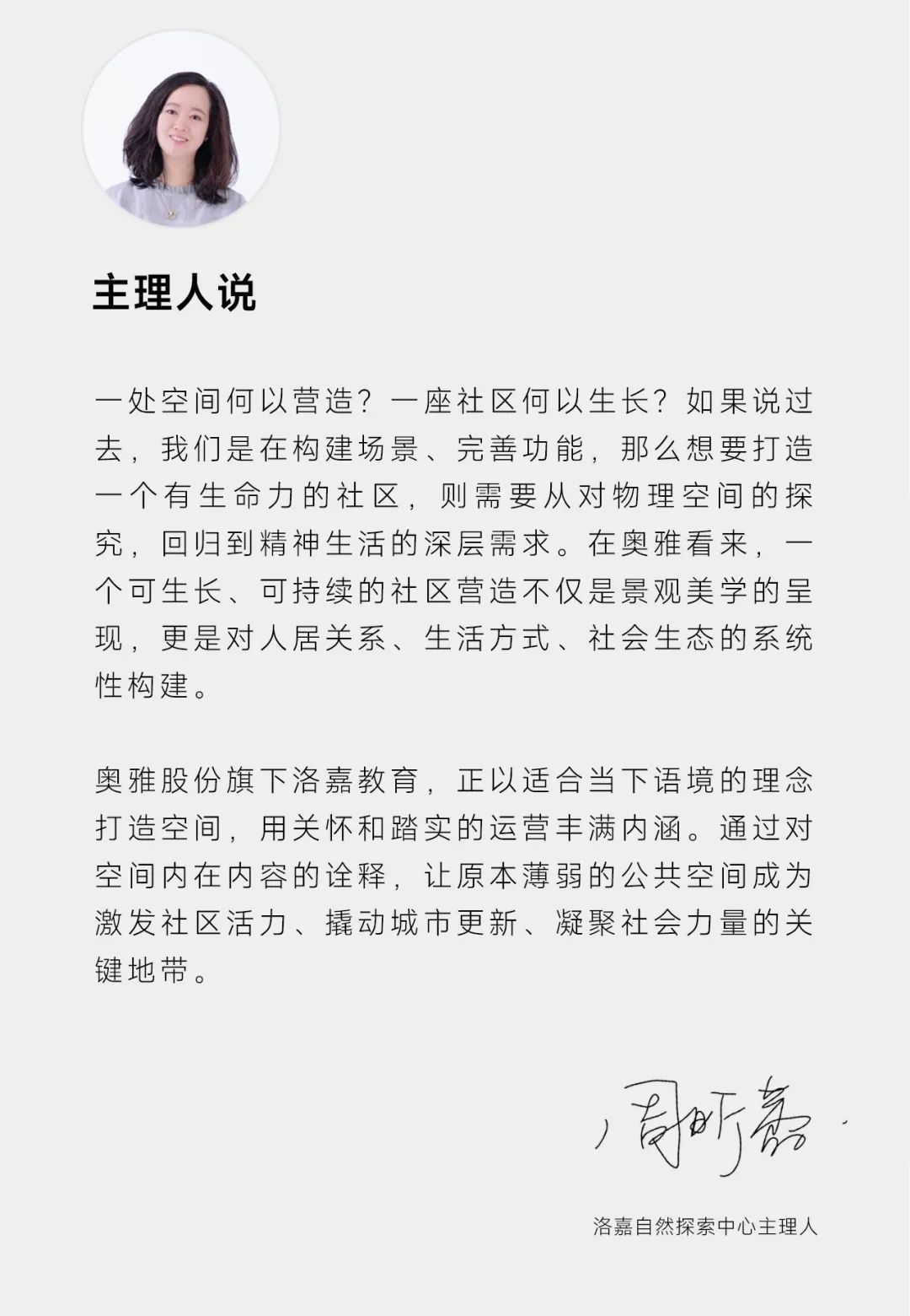 从场景营造到空间运营|洛嘉教育的社区实践与探索-2