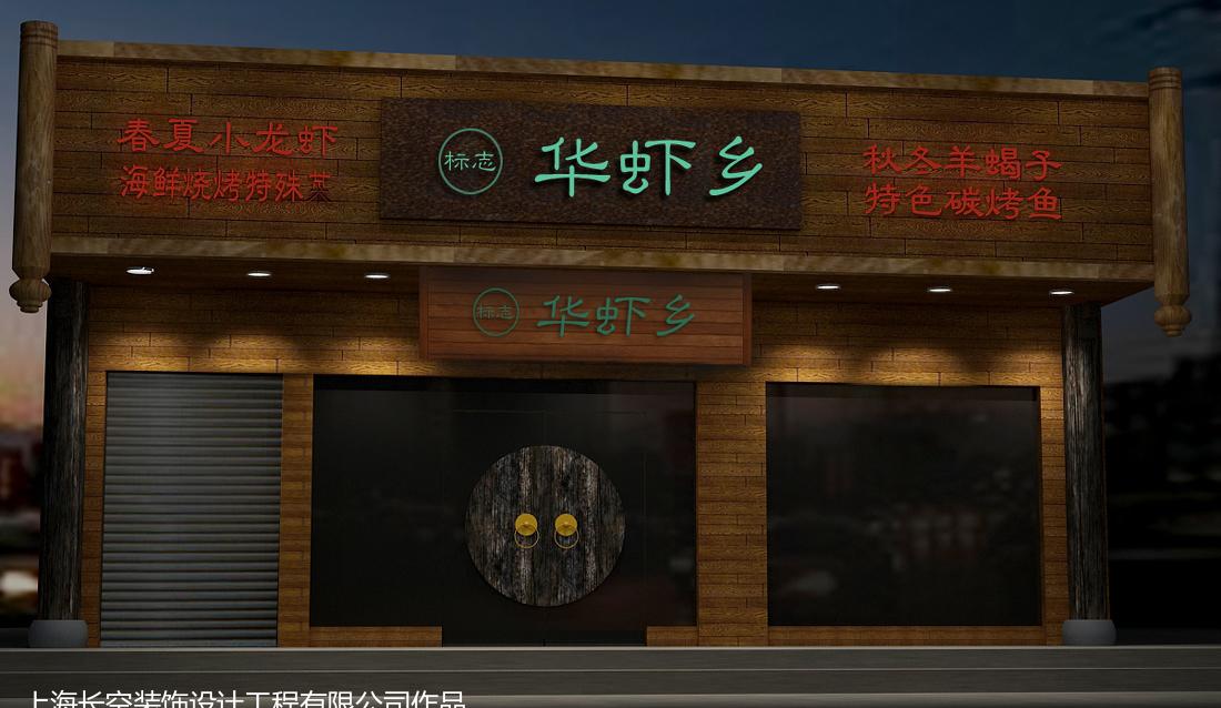 
华虾乡火锅烧烤餐厅 -10