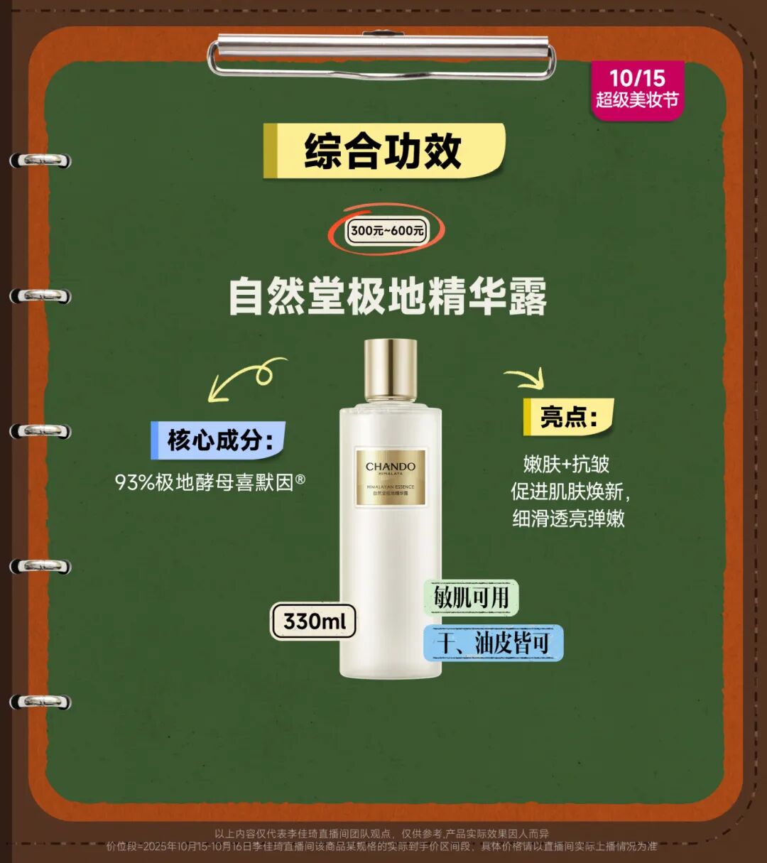 水＋乳＋水乳小课堂课后笔记丨护肤干货满满！教你选对水乳不出错！-6