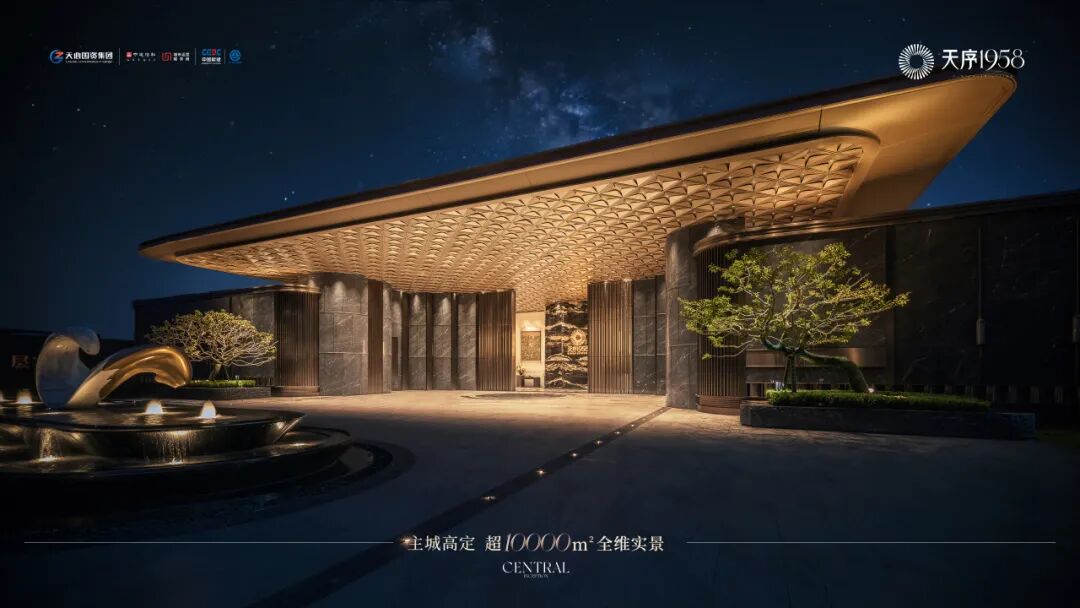 天序1958超万平实景盛放，序启主城人居“高定时代”！-22