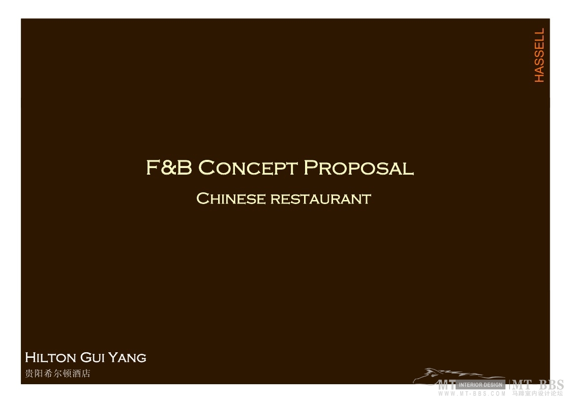 HASSELL   贵阳希尔顿酒店概念-26