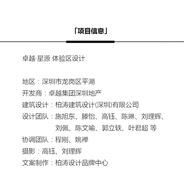 捕捉时间的宝盒 | 卓越星源体验中心-18