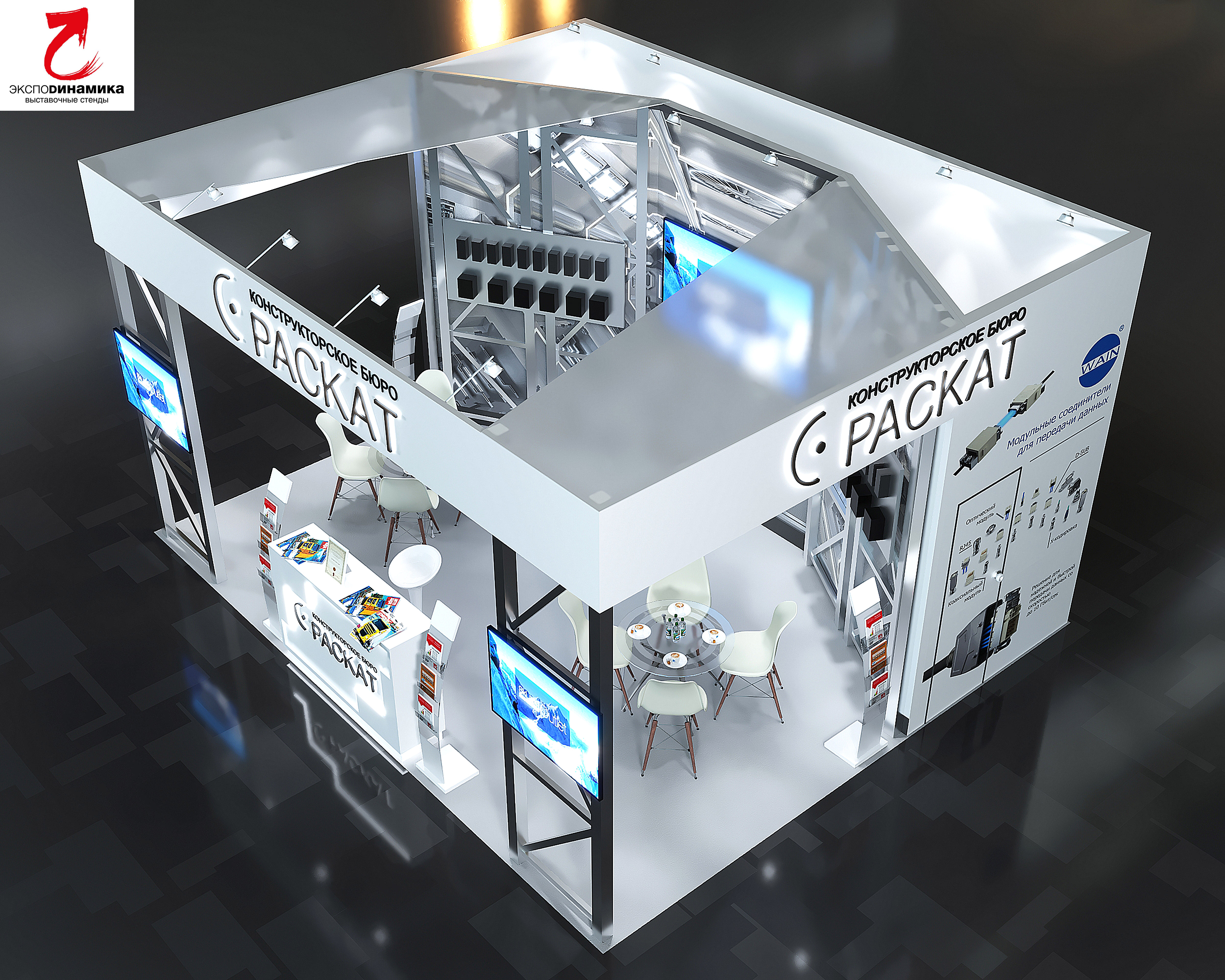 Выставочный стенд компании "РАСКАТ" вар - 4-11