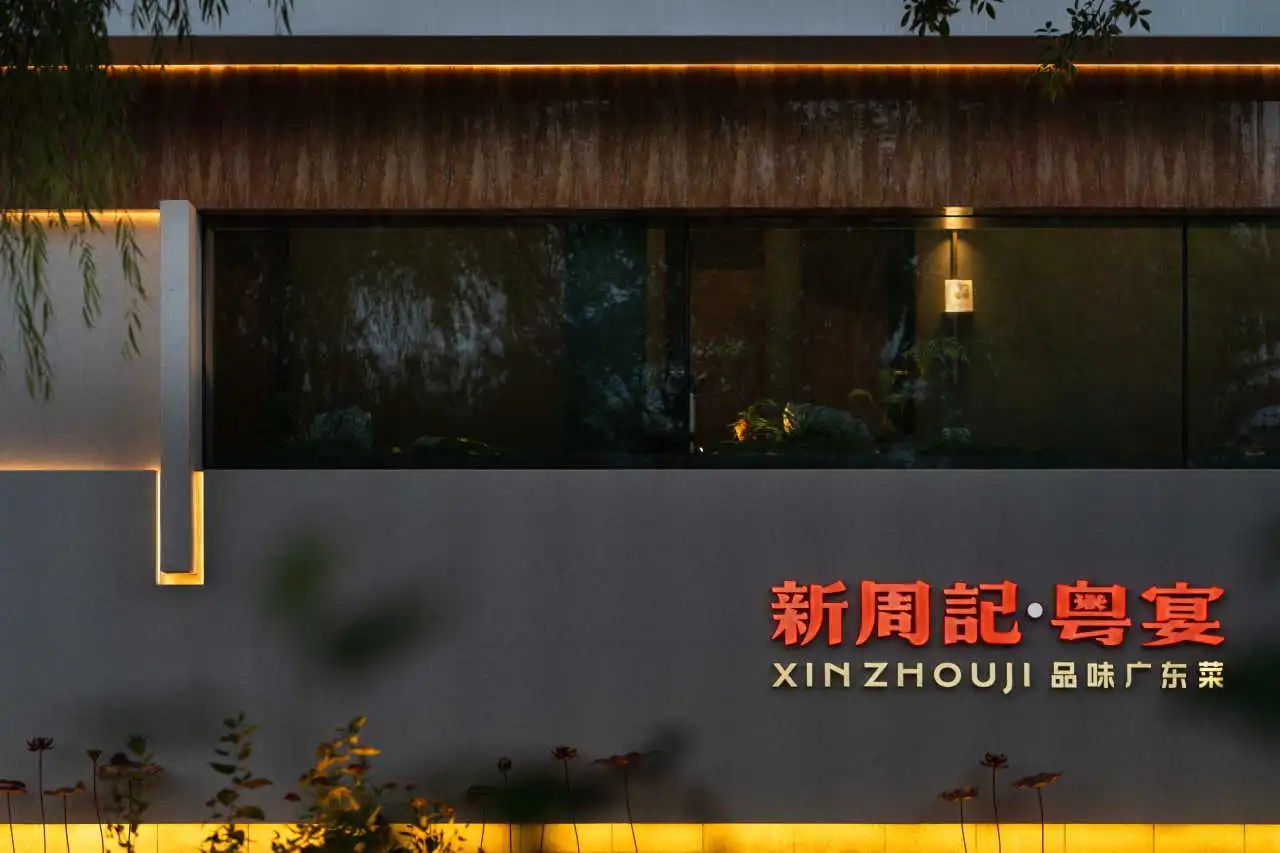 新周记·粤宴丨中国滨州丨杭州平行餐饮空间设计-8