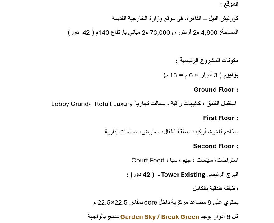 Nile Ne·us tower（尼罗河纽带塔）丨埃及开罗丨SARMAD STUDIO-7