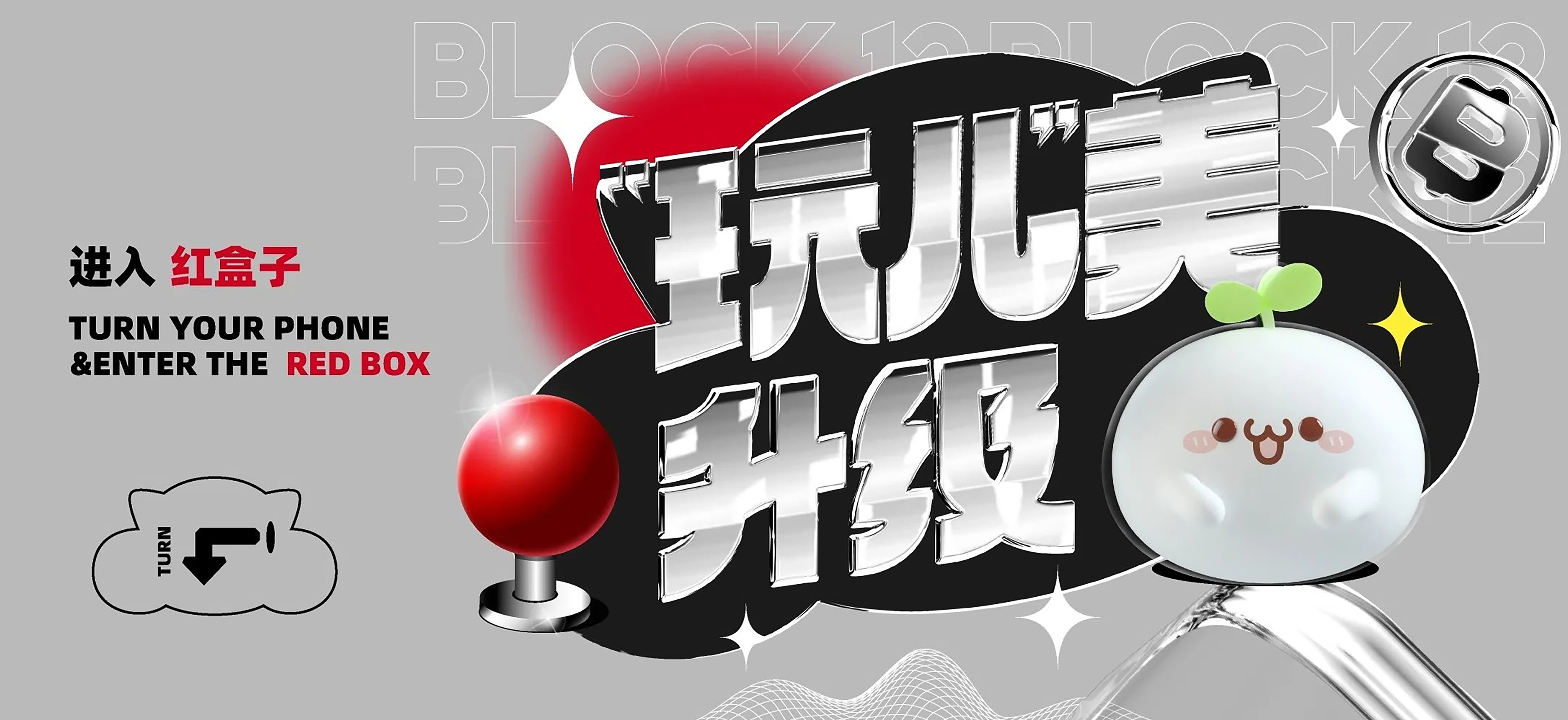 潮玩娱乐中心 红盒子-1