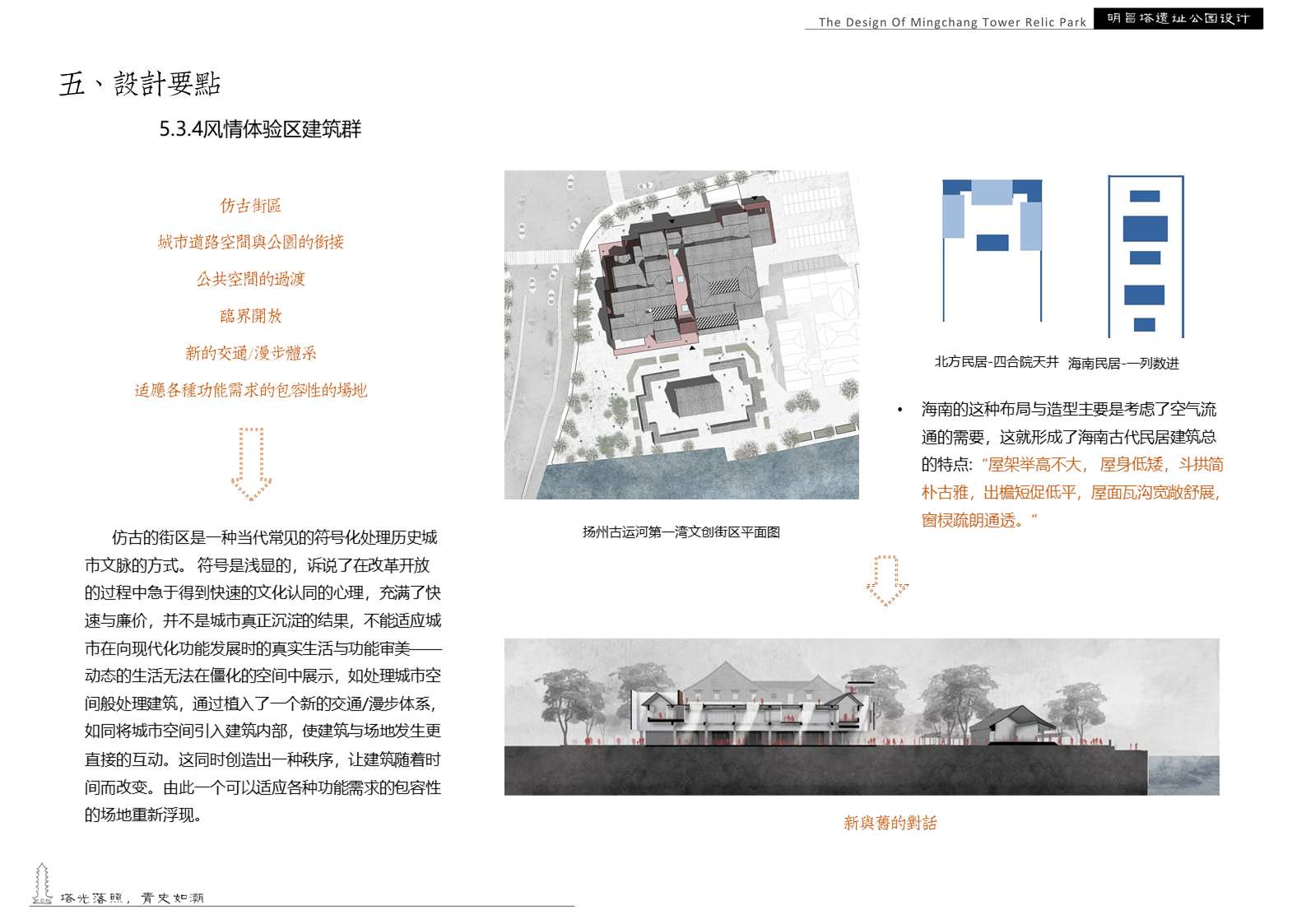 海口明昌塔遗址公园丨中国海口-71