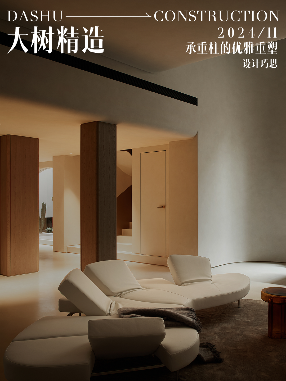 设计巧思 |  承重柱的优雅重塑-0