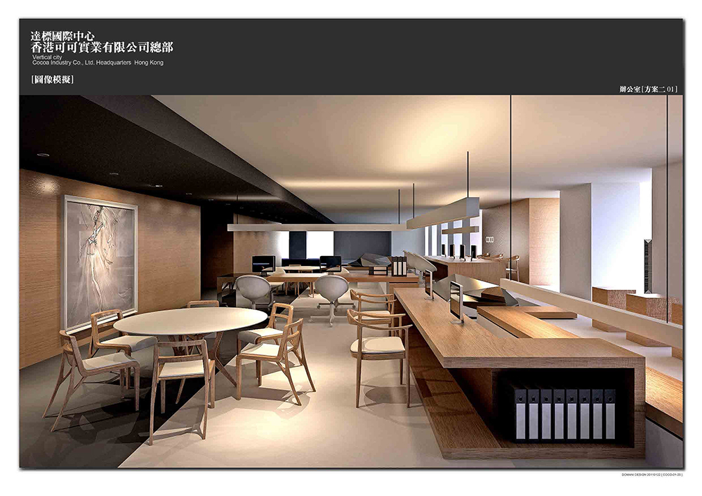 东仓  达标国际中心香港可可实业有限公司总部设计概念-14