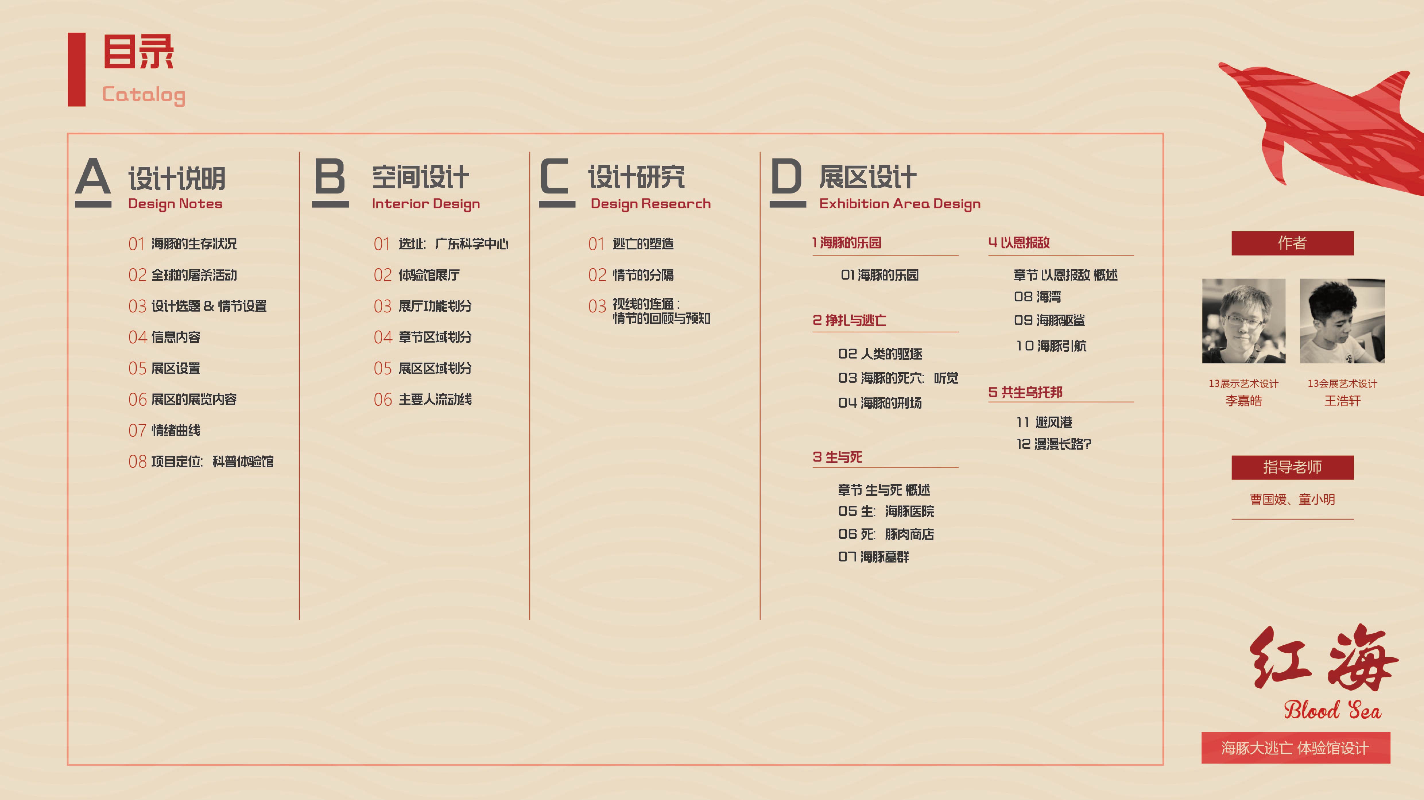 《海豚大逃亡》 | 跳脱思维的展示空间设计-7