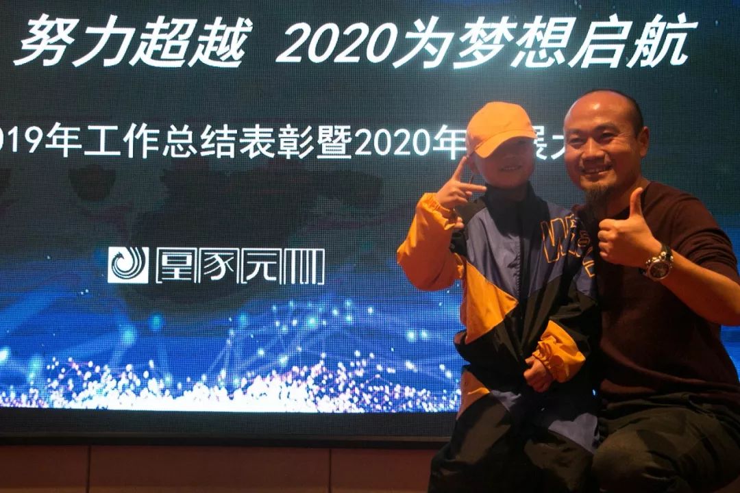 凰家园林 2019 年工作总结表彰暨 2020 年发展大会盛况-193