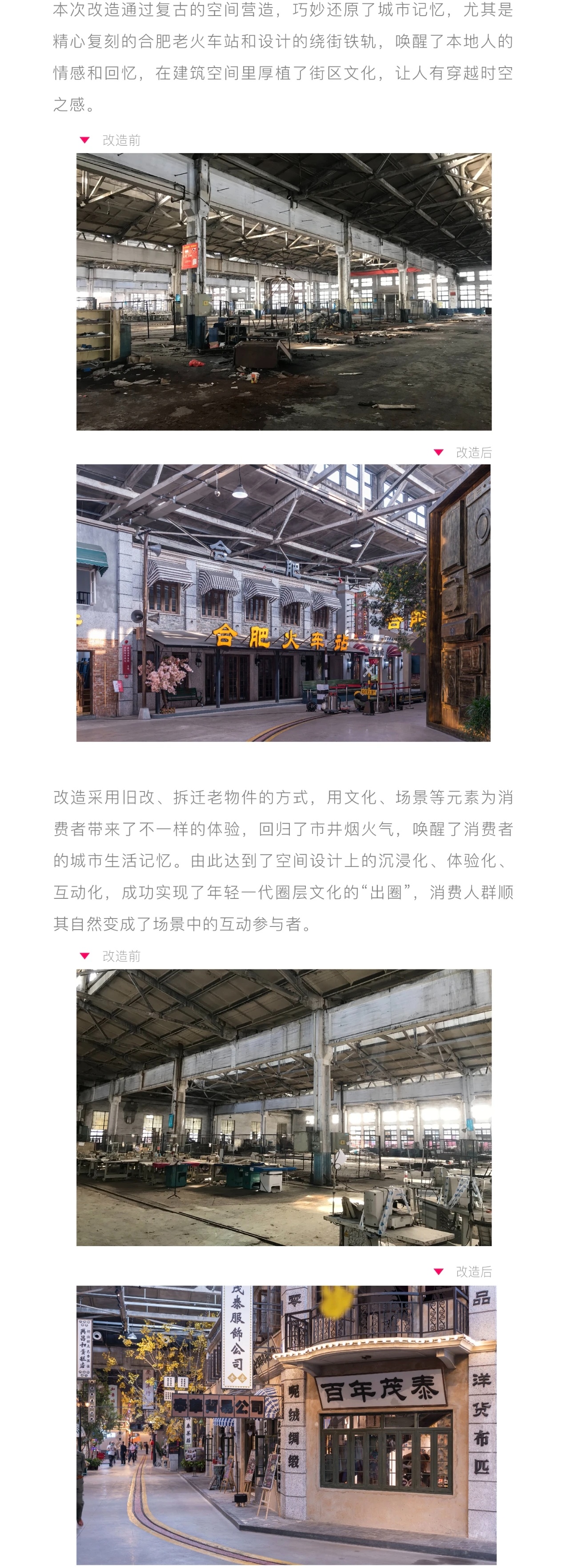 合柴1972：工业遗迹的美学重塑与文艺新生丨许建国-9