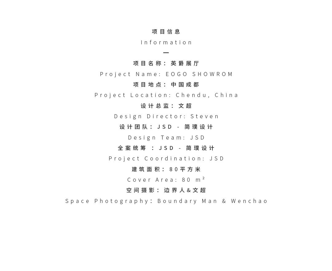 展厅·JSD 和 EOGO 和 ROSERY丨中国成都丨简璞设计-44