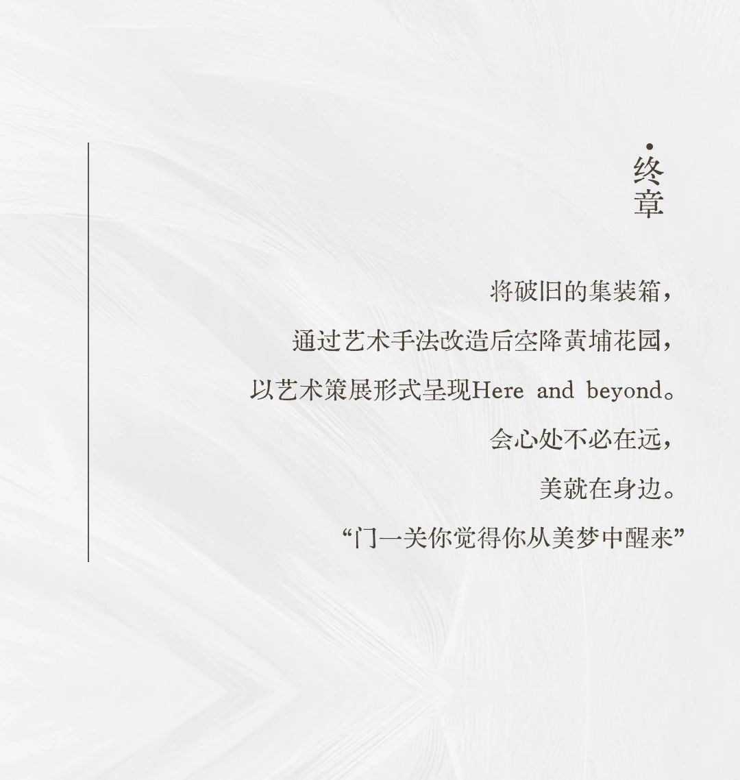 “此地彼方” —— 集装箱的pop up闪变丨紫香舸-20