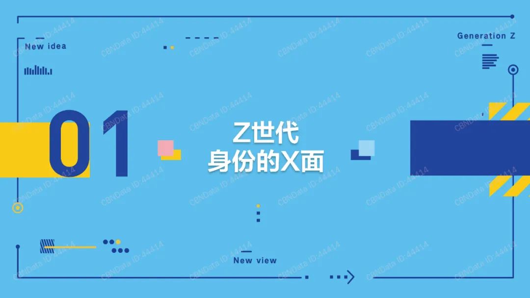 2020Z世代消费洞察-1