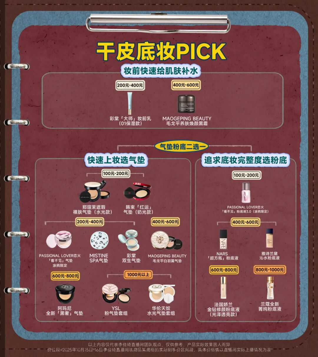 双11彩妆小课堂课后笔记|遮瑕、气垫、粉饼...到底怎么选！一篇讲清楚！-6