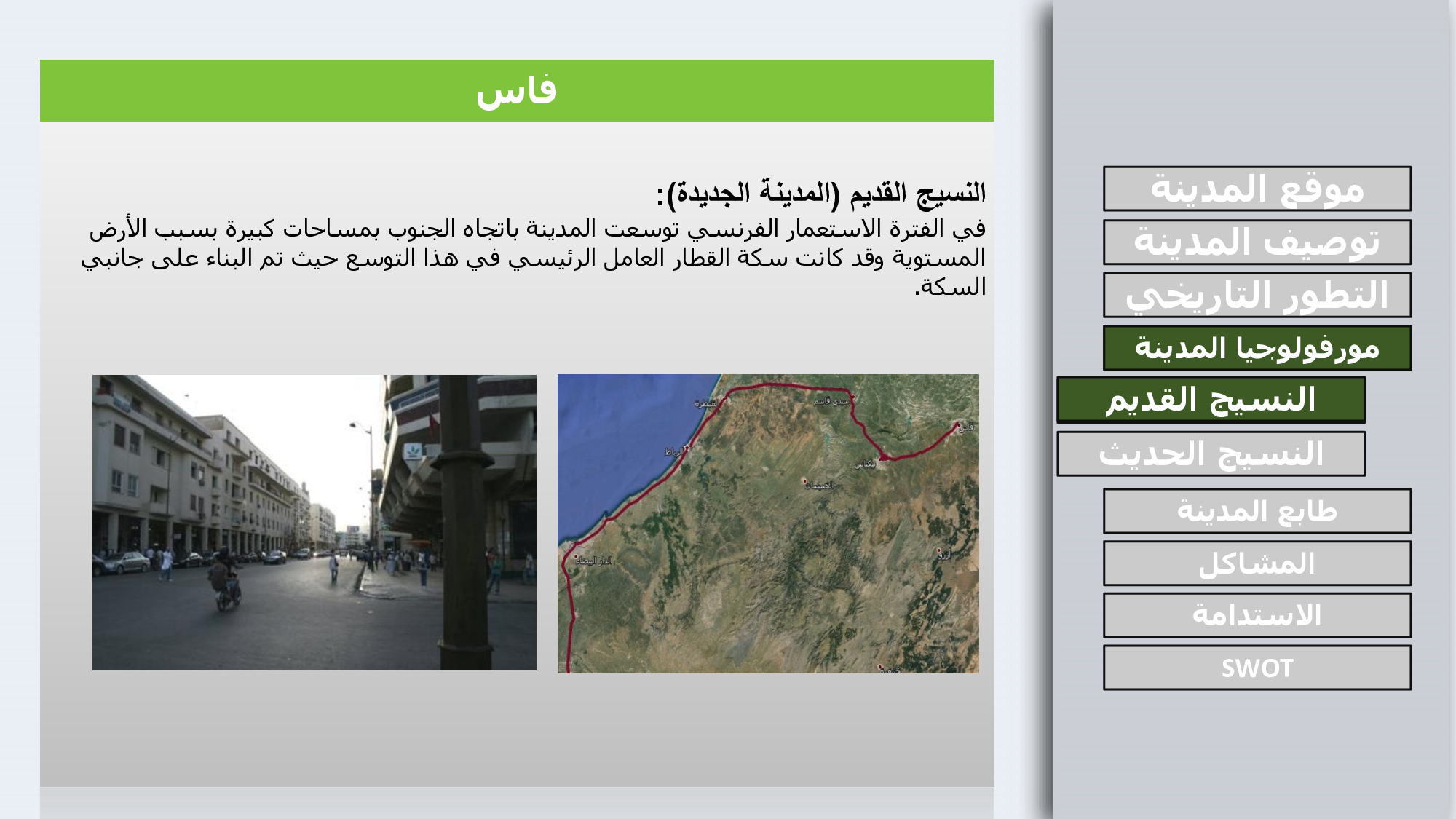 COMPARING THE URBAN DEVLOPMENT BETWEEN BACELONA AND FEZ-12