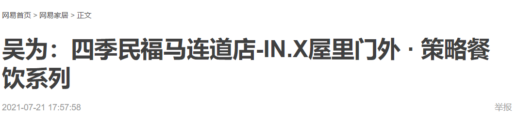 四季民福马连道店丨中国北京丨IN.X 屋里门外-41